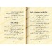Versification du texte "al-Akhdarî" sur le Fiqh Mâlikite/نظم متن الأخضري
